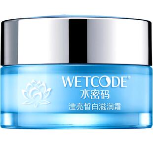 水密码滢亮皙白滋润霜春夏补水保湿美白嫩肤面霜女正品旗舰店