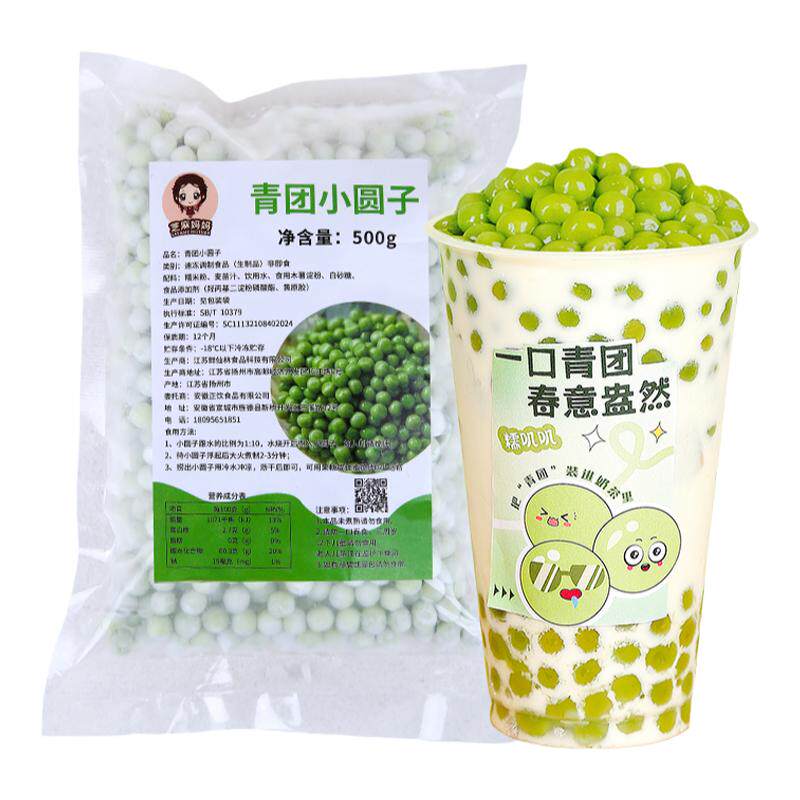 青团小圆子手工芋圆小汤圆甜品奶茶店冷冻青汁糯米小丸子商用原料