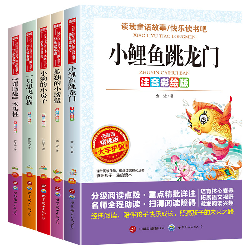 小鲤鱼跳龙门二年级上册必读