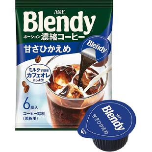 日本进口AGF布兰迪胶囊咖啡微甜0脂杯装速溶浓缩液体咖啡