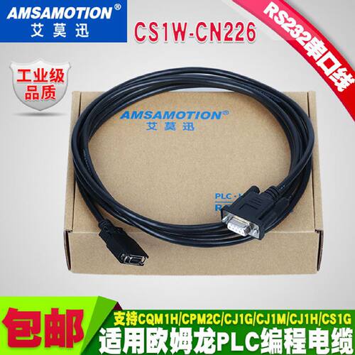 议价艾莫迅用于欧姆龙PLC编程电缆CJ/CS/CQM1H数据下载线CS1W-CN2