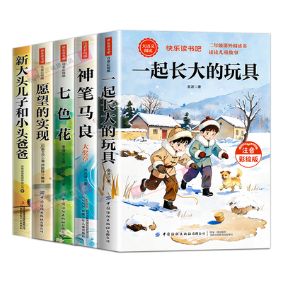 二年级下册快乐读书吧