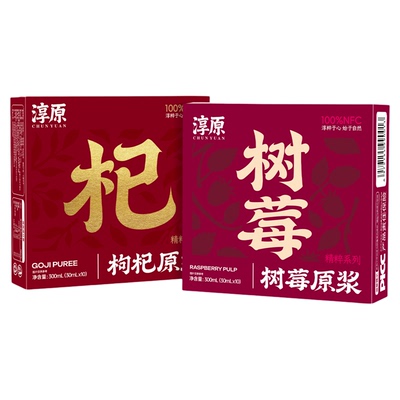 双红枸杞树莓原浆滋补养生礼盒