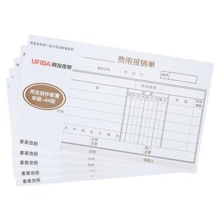10本装用友报销单KPJ101规格配套费用报销费单报销单据支出凭单粘贴单借款单支票领用申请单差旅费用报销单