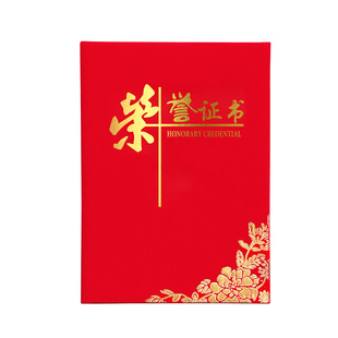 荣誉证书12K红绒面外壳定做制作8k内页内芯可打印封面员工颁奖结业a4获奖烫金奖状6K颁奖定做证书聘书16k批发