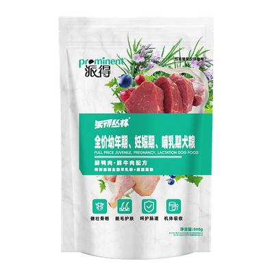 派得幼犬专用哺乳期狗粮1斤装
