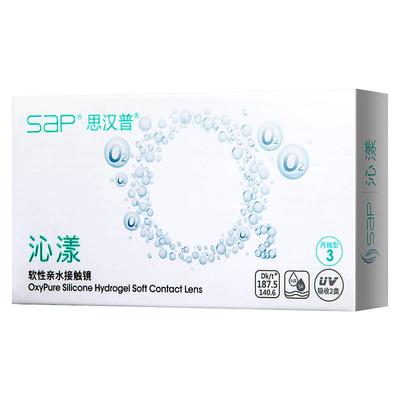 宝岛眼镜SAP沁漾硅水凝胶月抛3片近视隐形眼镜高透氧进口透明片