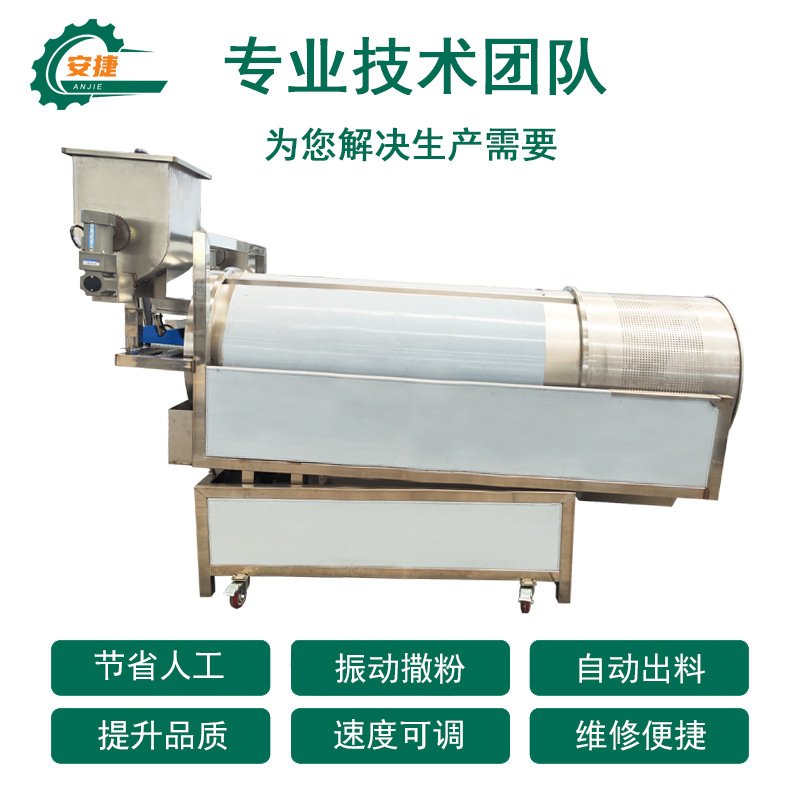 膨化食品撒粉调味设备薯片调味设备坚果撒粉调味机