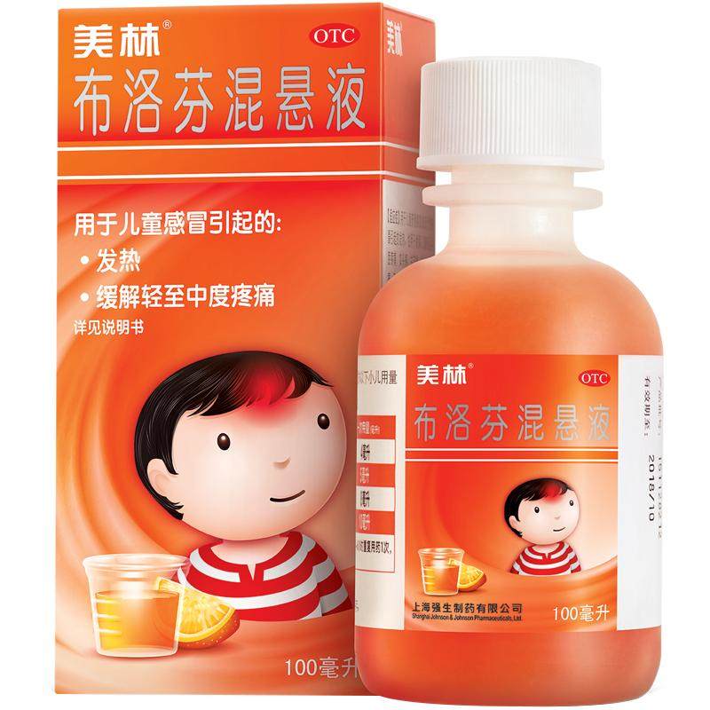 美林布洛芬混悬液偏头痛退烧牙痛发热发烧缓解疼痛儿童美菱退烧药