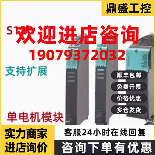 议价西门子6SL3120-2TE21-0AA3 S120 单电机模块6SL31202TE210AA3