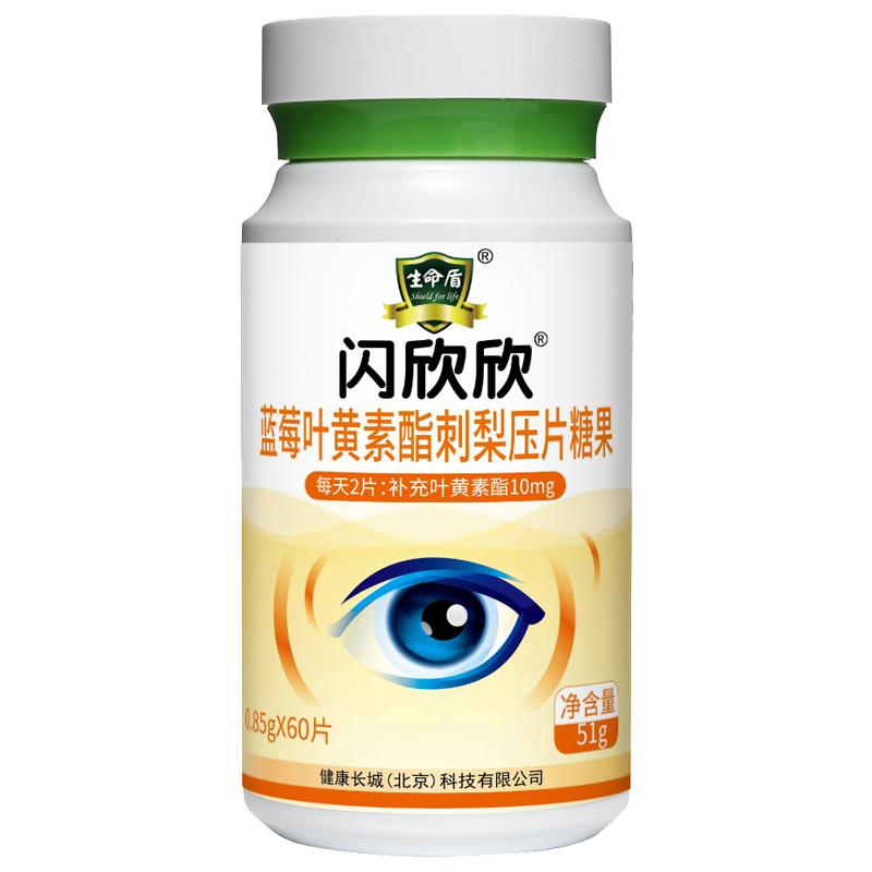 高含量蓝莓叶黄素60片闪欣欣超值