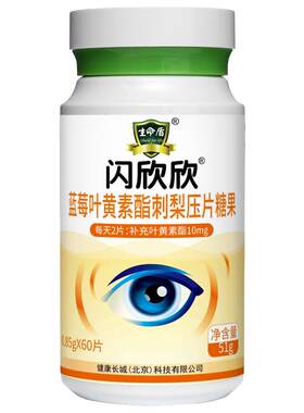 高含量蓝莓叶黄素60片闪欣欣超值