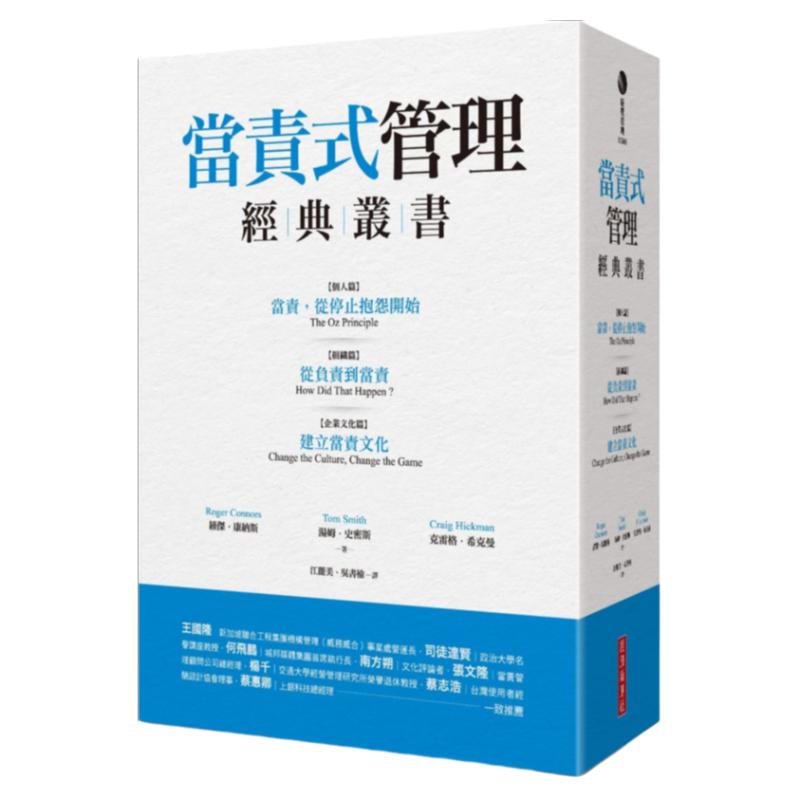 预售【外图台版】当责式管理经典丛书 / 罗杰．康纳斯、汤姆．史密斯 克雷格．希克曼 经济新潮出版事业部