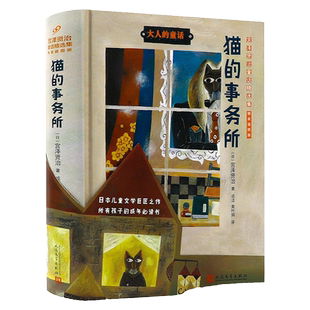 3本49包邮】猫的事务所 日宫泽贤治著 代表作银河铁道之夜小森林童话风又三郎猫儿事务所要求太多的餐馆不畏风雨学生外国名著书籍