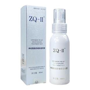 ZQ-II神经酰胺保湿喷雾补水舒缓改善敏感肌术后修护补水保湿zqii