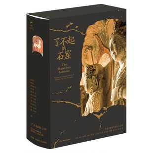 了不起的石窟刷边2025新书全彩套装全景式解读中国十大石窟建筑艺术精装双封函套附赠精美藏书票4张沉浸式漫游石墩界全明星阵容