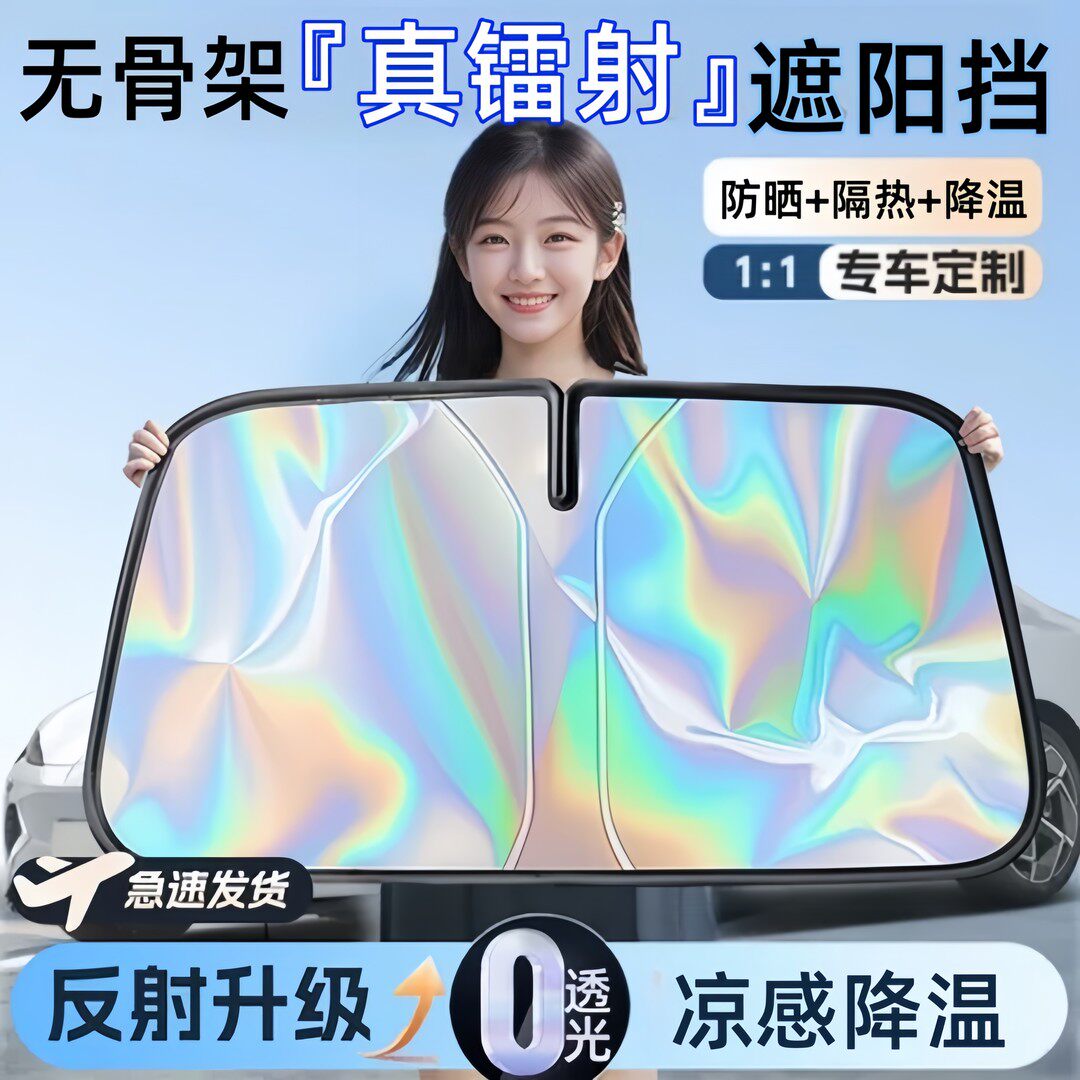 普路驰镭射遮阳挡汽车前挡风玻璃遮阳板车内防晒隔热遮阳降温神器