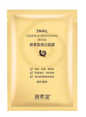 蜗牛精华补水保湿美白淡斑面膜贴