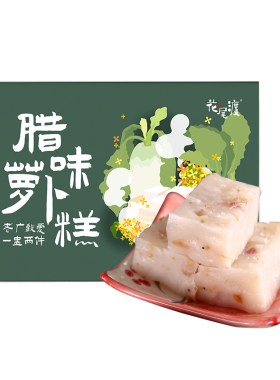 花尾渡广式传统中式糕点