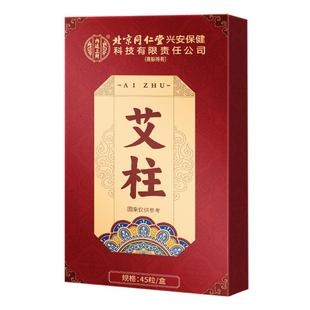 艾灸柱十年同陈艾条纯艾草仁无烟艾灸盒堂罐减肥瘦肚子去湿气