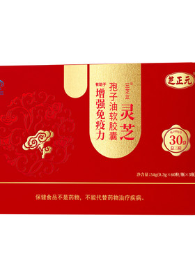 芝正元灵芝孢子油三萜含量高