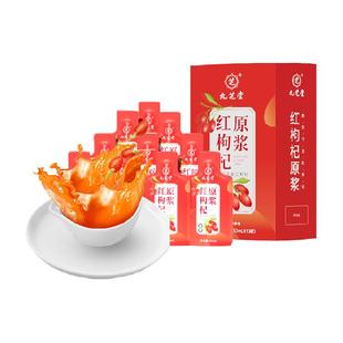 九芝堂宁夏枸杞原浆枸杞子红枸杞花青素原浆汁独立小包装送礼长辈