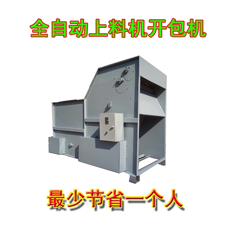开包上棉机添棉机PP棉上料机速度可控变频省人工洗脸巾变频调速