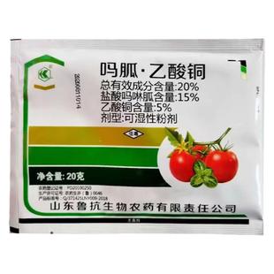 20%吗呱乙酸铜病毒病 小叶病 花叶病番茄蔬菜病毒喷粉杀菌剂 农药