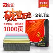 金拓针式 打印纸二联三联二等分三等分电脑打印纸四联五联打印纸