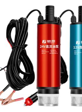 藤原电动抽油泵12v24v点烟器