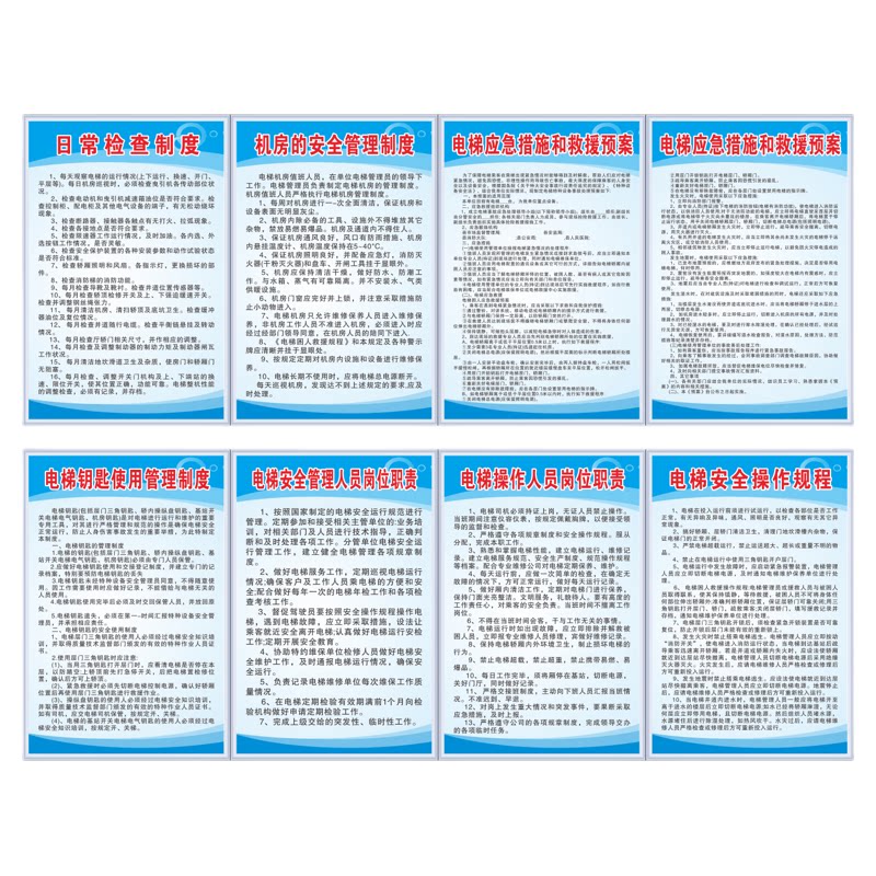 电梯安全管理制度标识牌全套