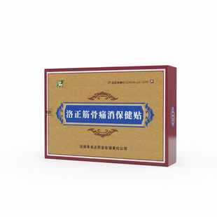 洛正筋骨贴洛阳平乐郭氏正骨贴膏腰椎关节膝盖颈椎颈肩专用黑膏贴