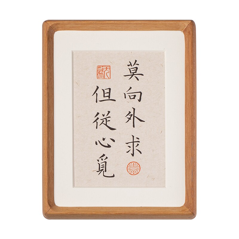 莫向外求但从心觅实木榫卯相框