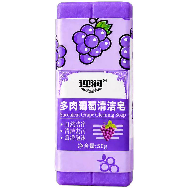 葡萄香洗衣皂多功能衣物清洁皂洗衣化妆刷领口衣袖便携香皂内衣皂