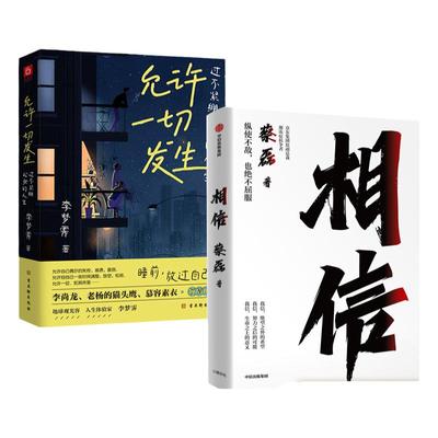 相信蔡磊+允许一切发生