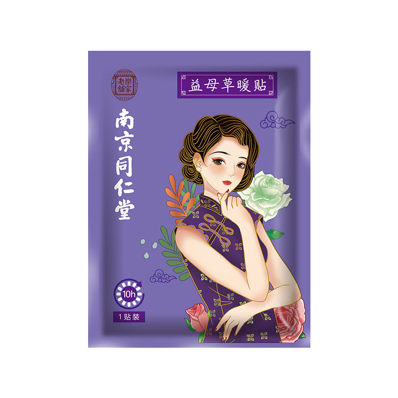 南京同仁堂艾草暖贴自发热宝宝贴