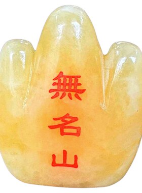 天然米黄玉招财桌面摆件无名山
