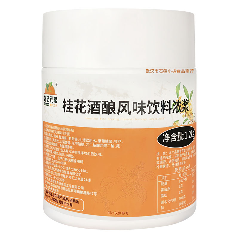 好艺元素桂花酒酿七杯咖啡商用