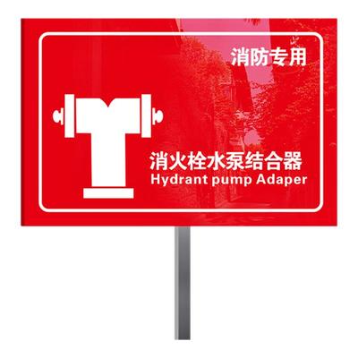 插地式消防栓标识牌支持定制包邮