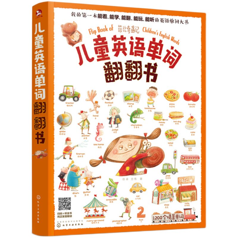 儿童英语单词翻翻书 3-6岁学前自然拼读英语教材 少儿英语启蒙零基础教材 常用语幼儿园宝宝自学英语儿童小学生分级阅读英文绘本
