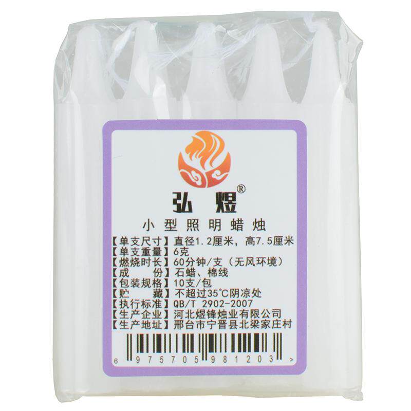 小型号迷你实验道具照明蜡烛手工红色祈福无烟味特细短时普通白腊