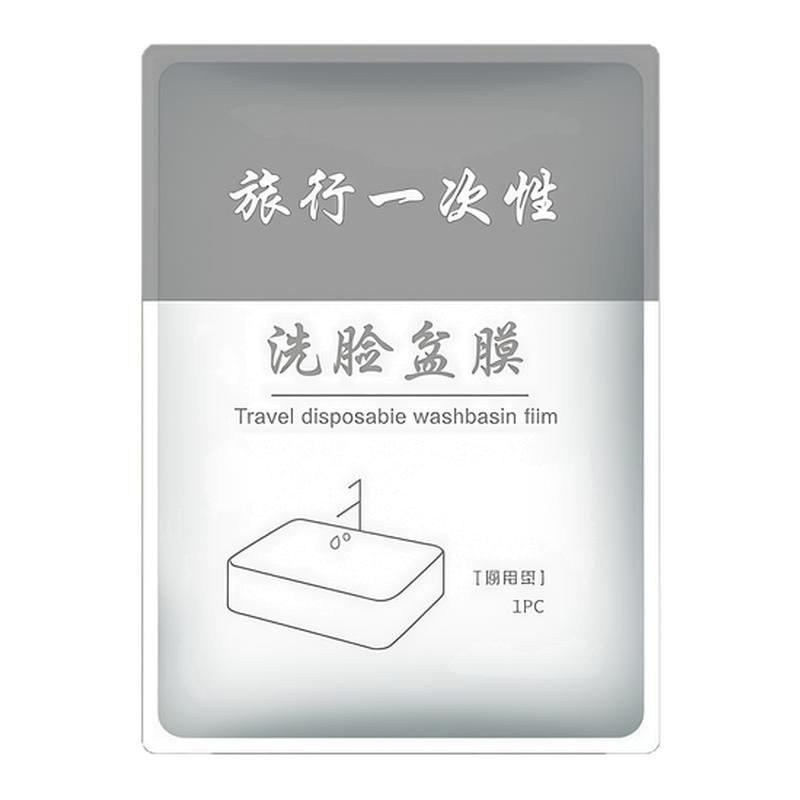 旅行一次性隔脏膜住酒店洗脸盆洗手水池洗衣服神器便携式隔菌用膜