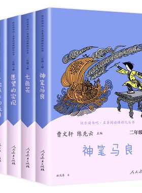 小鲤鱼跳龙门二年级上册必读