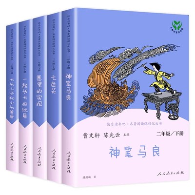 人教版神笔马良二年级必读正版