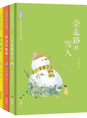 正版金波诗意美文系列