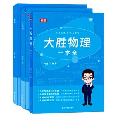 高途大胜物理一本全初中考点笔记
