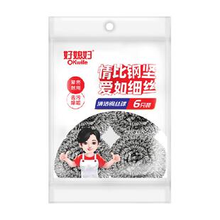 好媳妇洗碗钢丝球厨房铁丝球清洁洗锅刷不锈钢钢丝球洗碗刷子6只