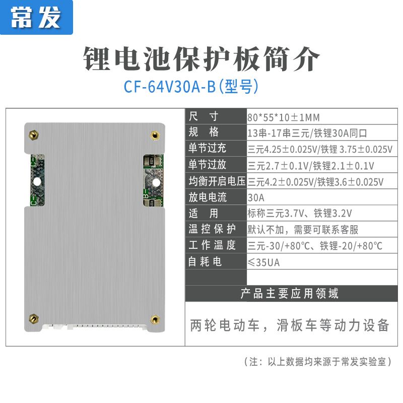 常发13串-17串三元两轮铁适用/方案锂电池保护电动车锂板30A级联