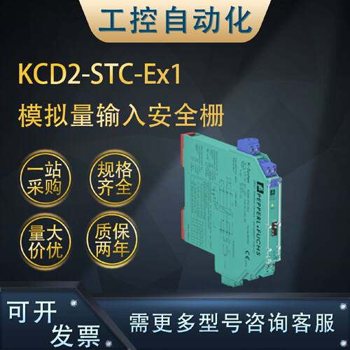 一  正品KCD2-STC-Ex1模拟量输入安全栅24 V直流电源质保一年(316