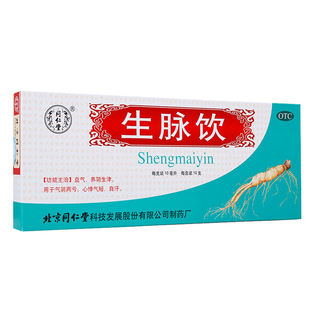 U先试用】同仁堂生脉饮人参方10支红参口服液补气养阴心悸气短